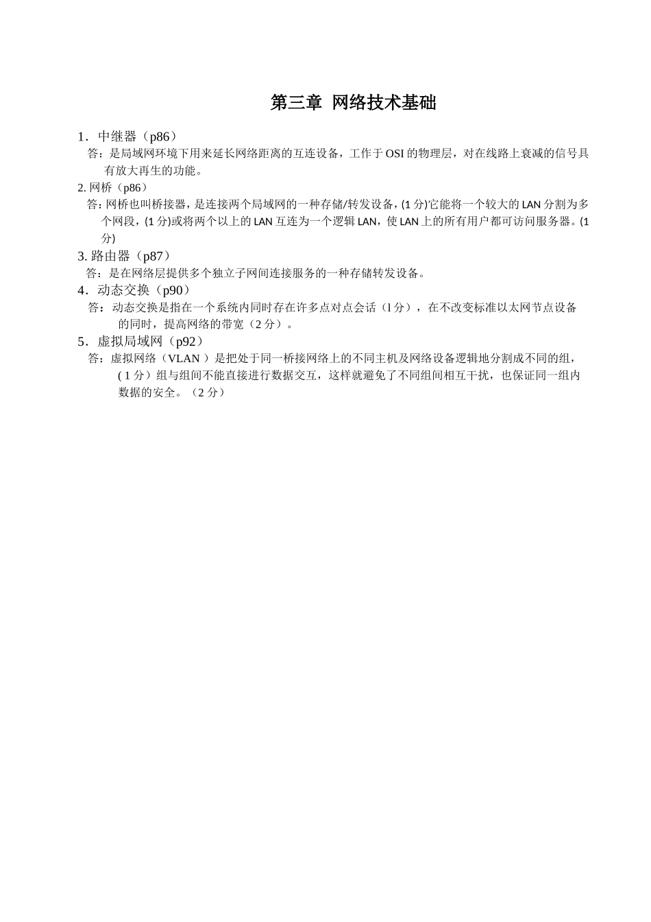 《互联网及其应用》历年名词解释汇总_第3页
