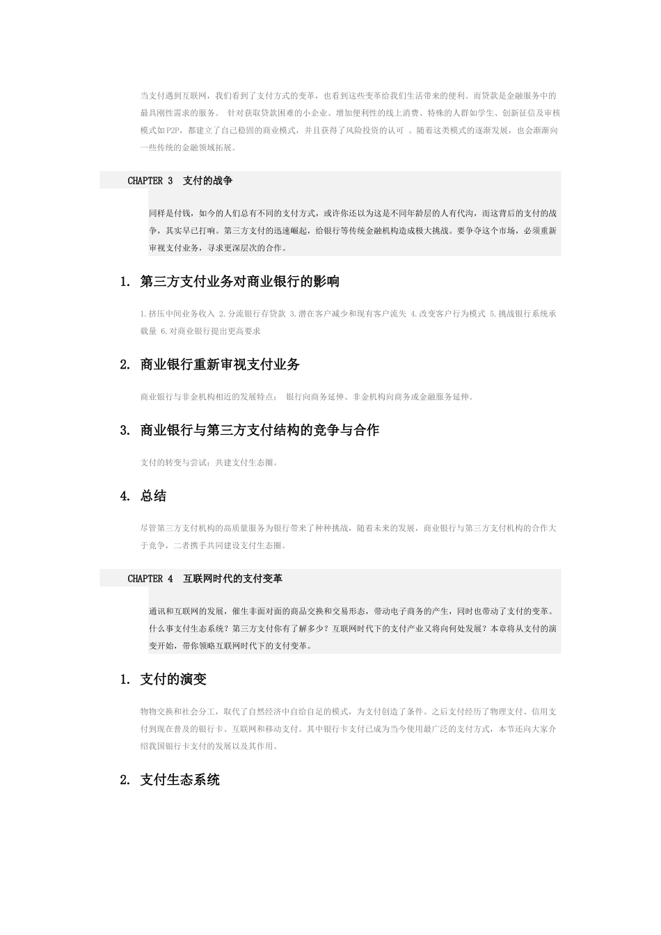 《互联网金融》教学大纲_第2页