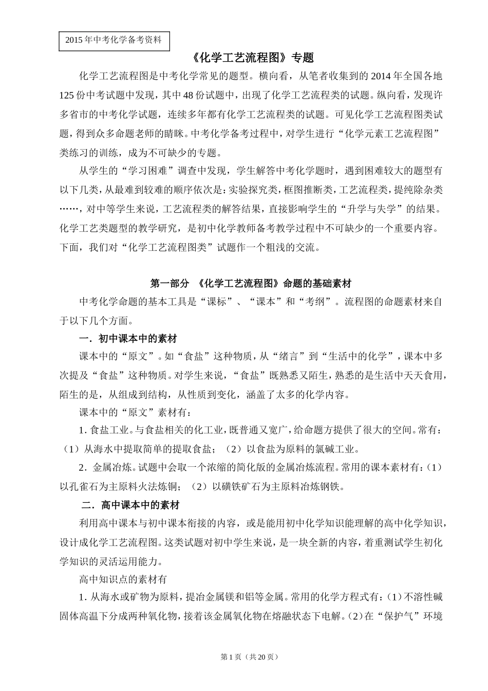 《化学工艺流程图》专题_第1页