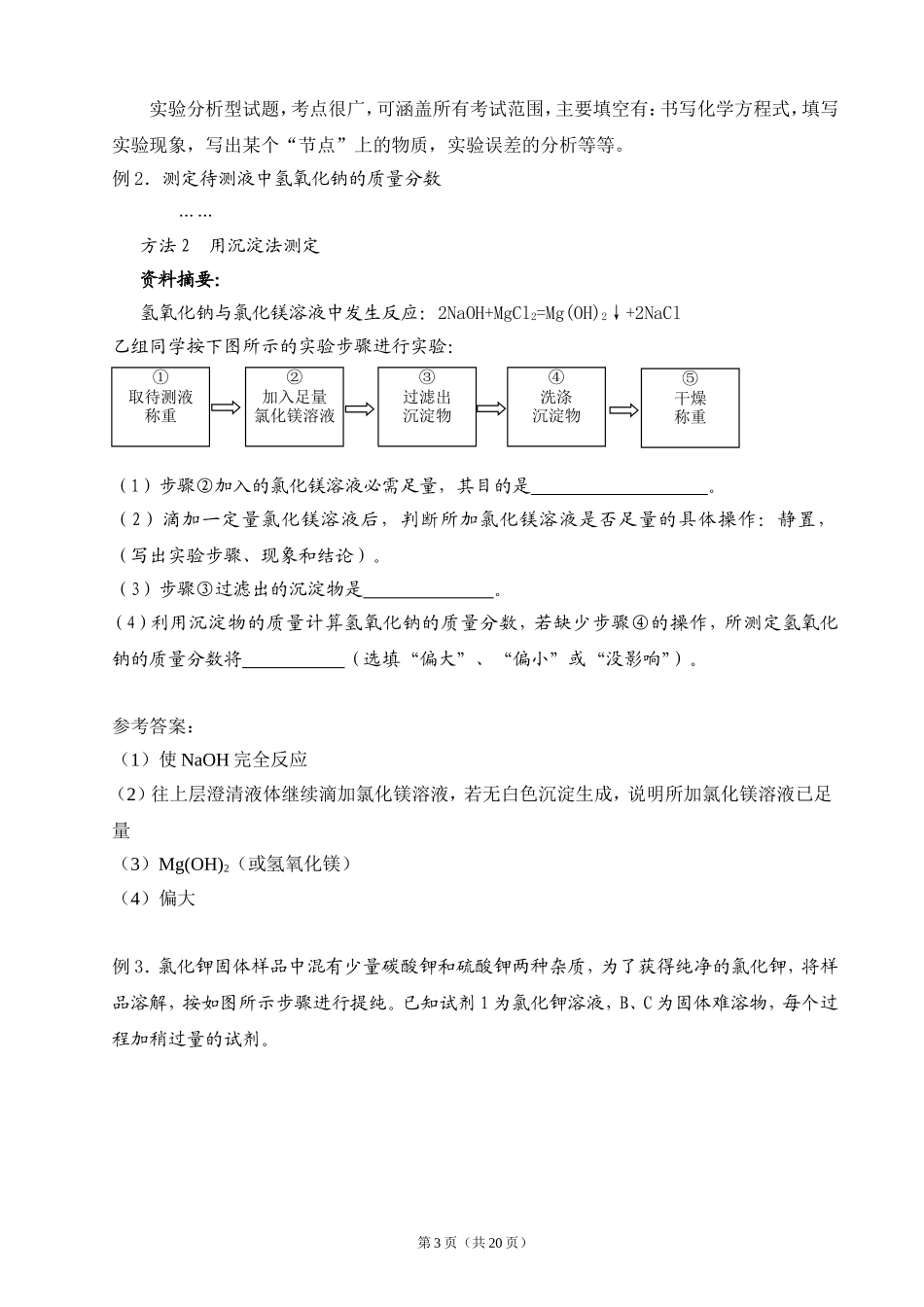 《化学工艺流程图》专题_第3页