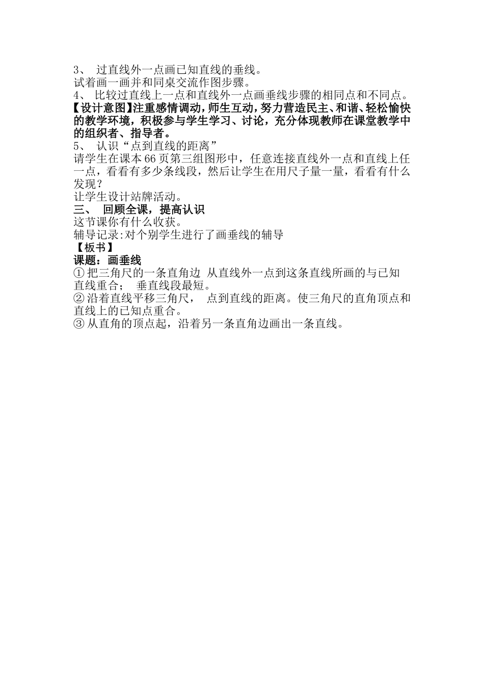 《画垂线》教学设计_第2页