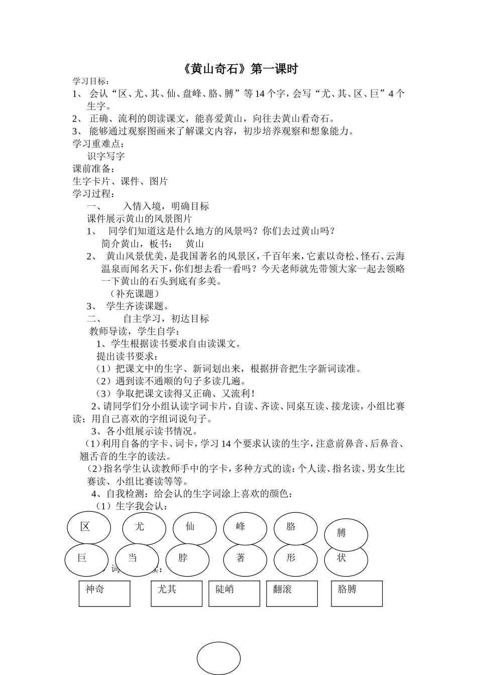 《黄山奇石》第一课时_第1页