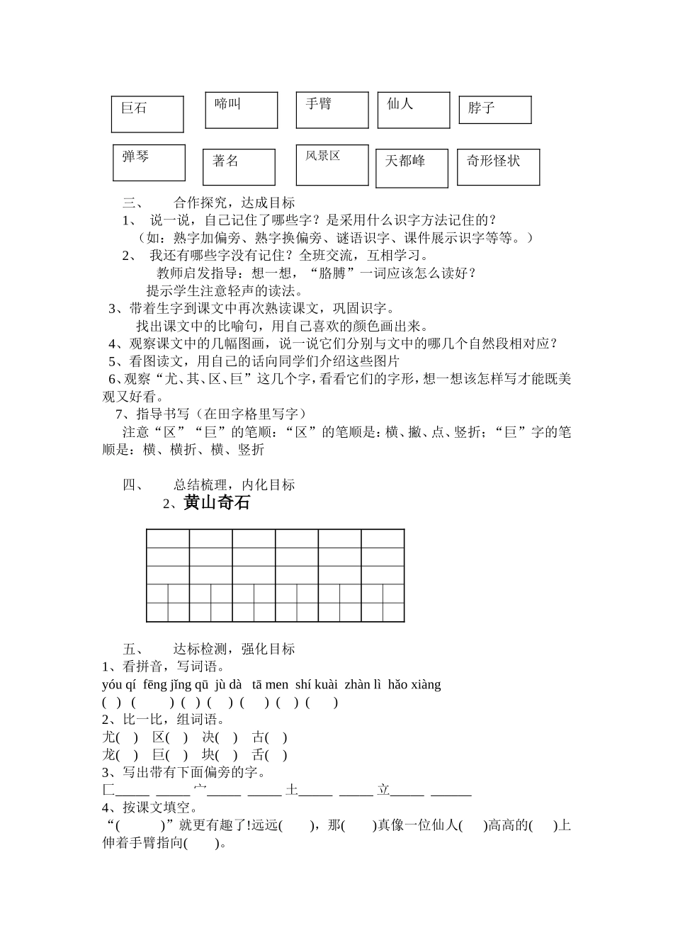 《黄山奇石》第一课时_第2页