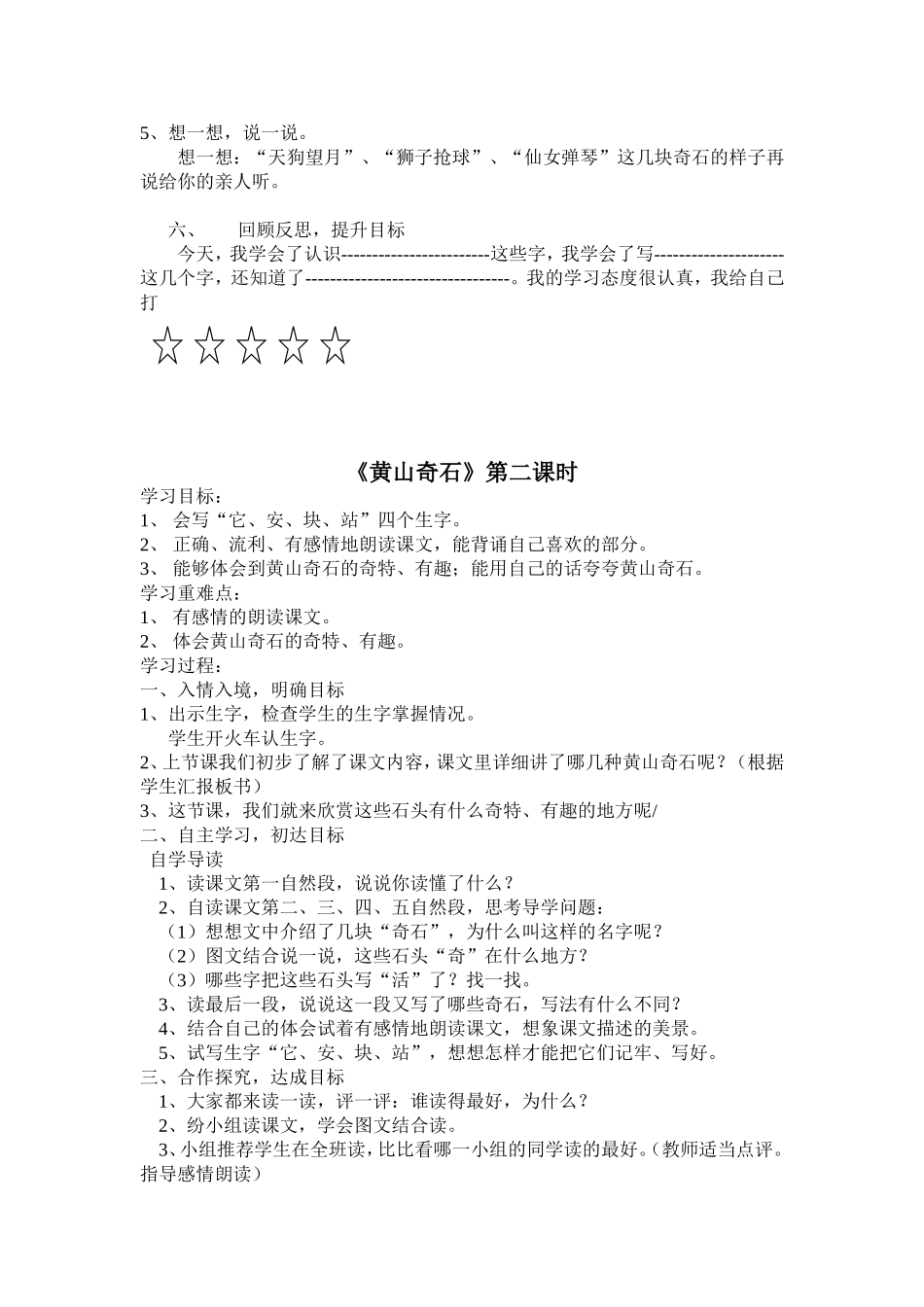 《黄山奇石》第一课时_第3页