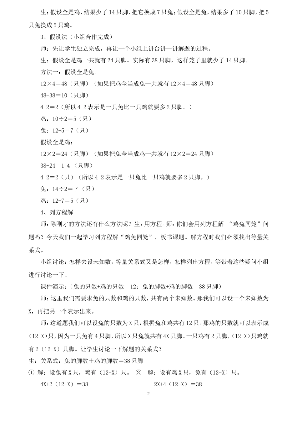 《鸡兔同笼（列方程）》教学设计_第2页