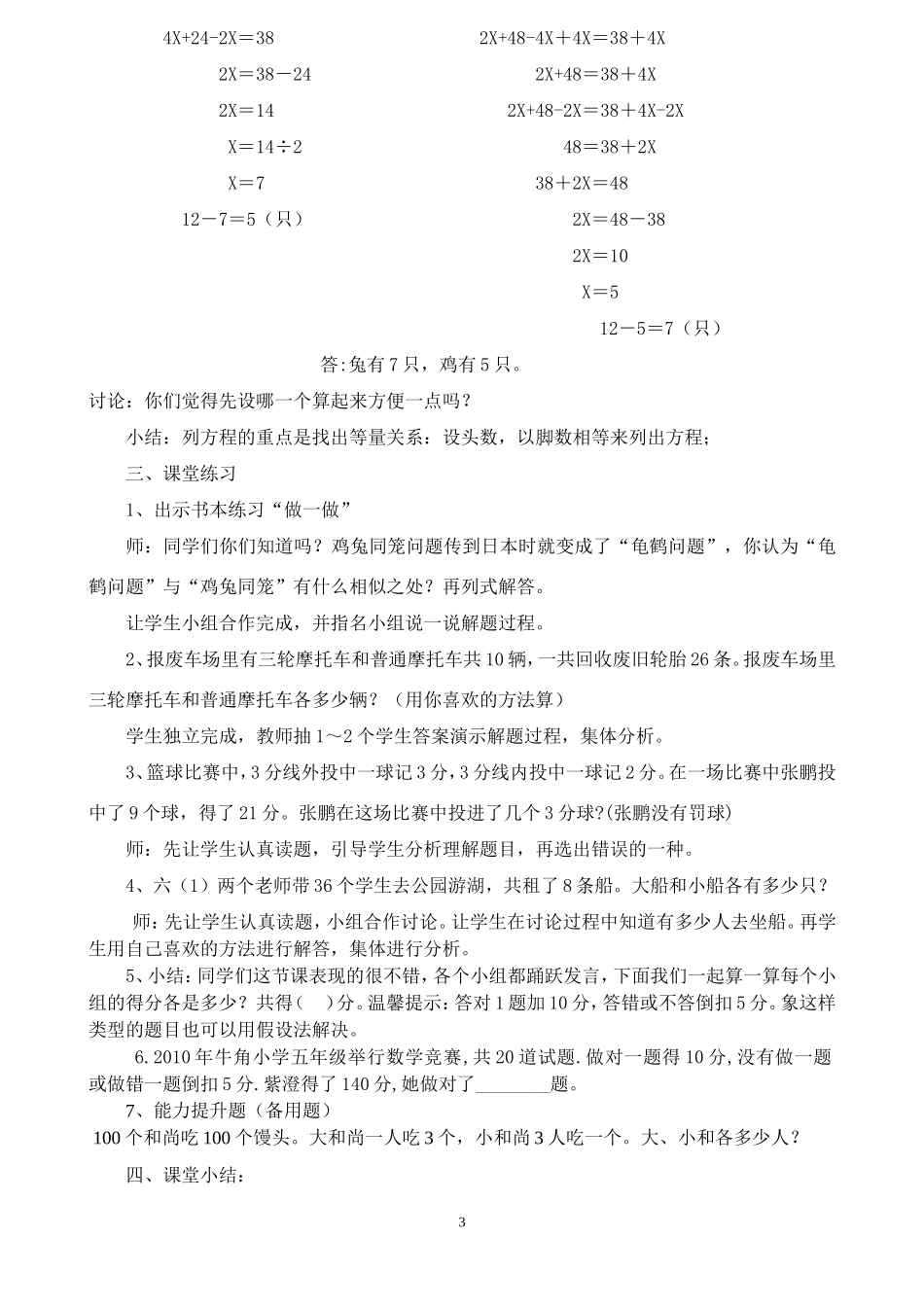 《鸡兔同笼（列方程）》教学设计_第3页