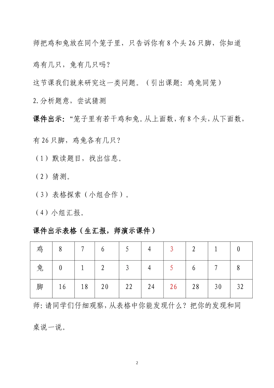 《鸡兔同笼》教学设计_第2页