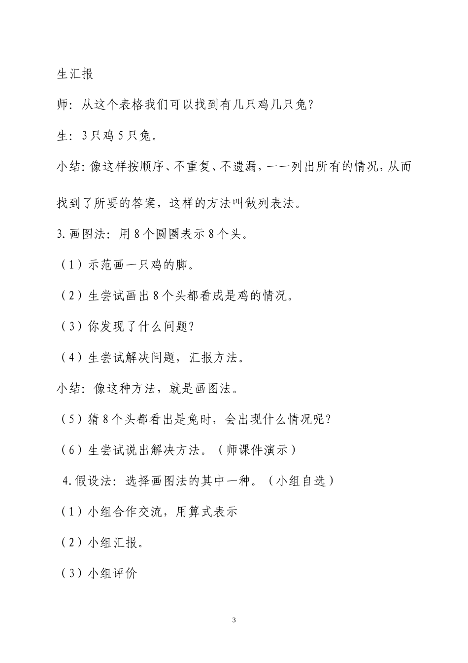 《鸡兔同笼》教学设计_第3页