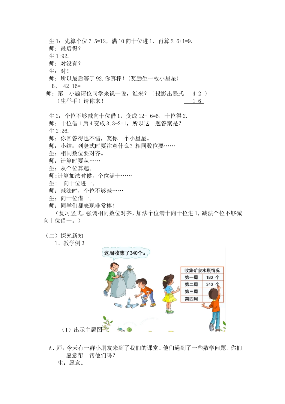 《几百几十的加减法》教学笔录_第2页