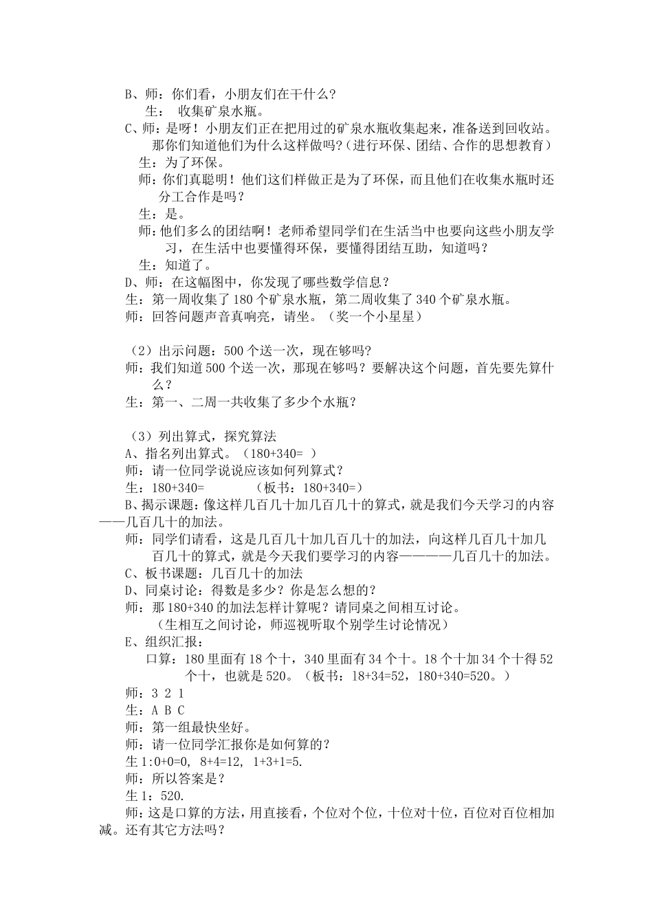 《几百几十的加减法》教学笔录_第3页