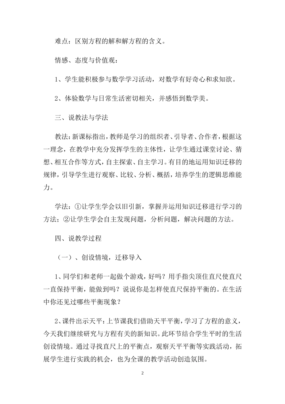 《解方程》说课稿_第2页