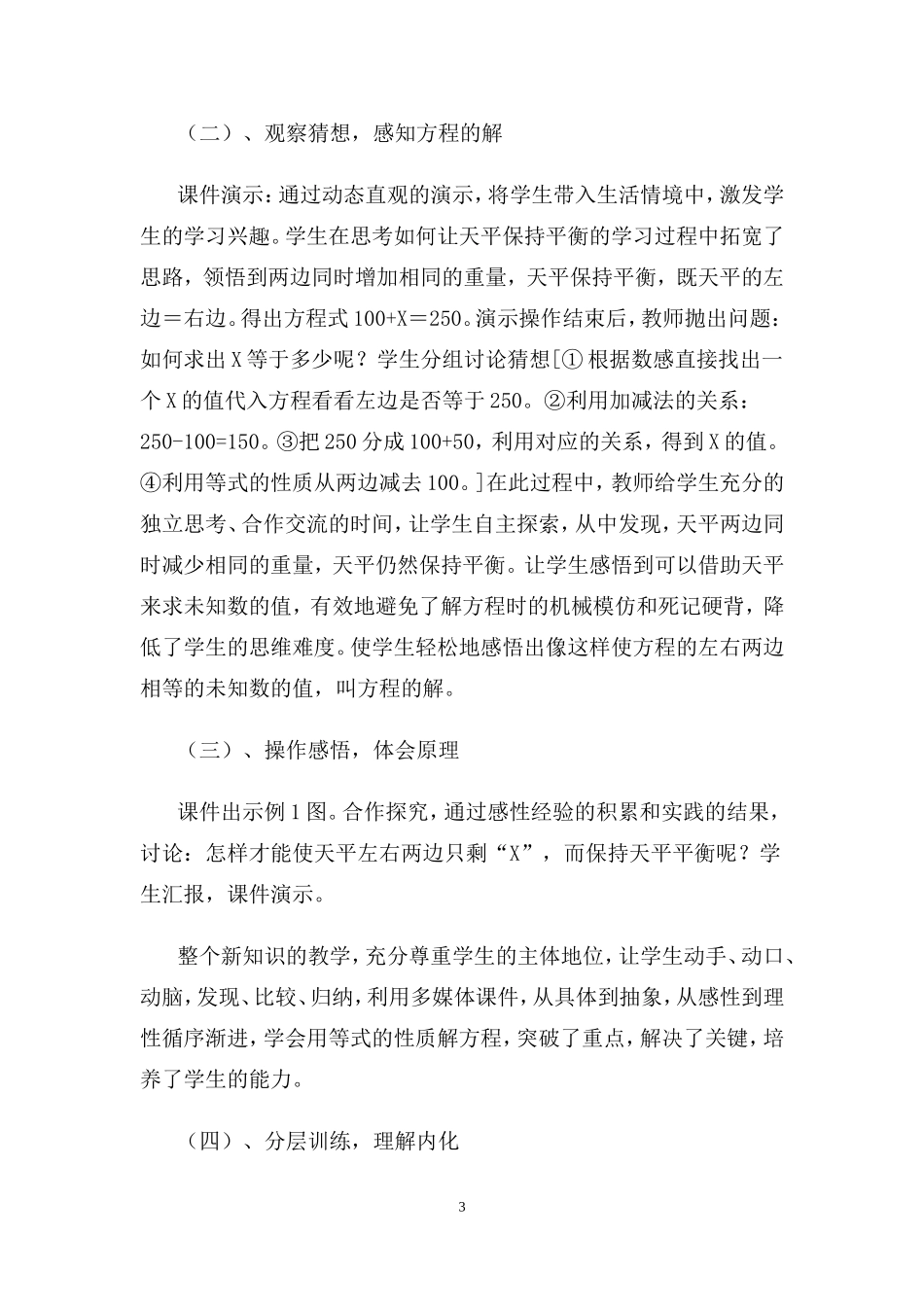 《解方程》说课稿_第3页