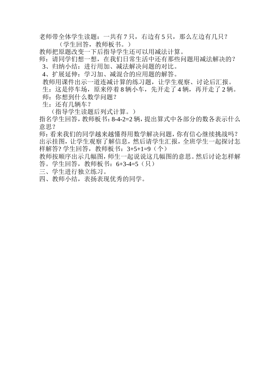《解决问题》的教学实录_第2页