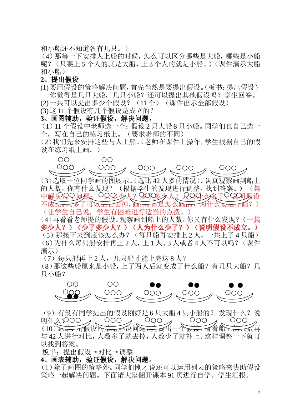 《解决问题的策略---假设法》教学设计_第2页