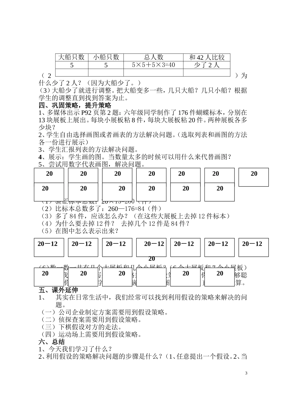 《解决问题的策略---假设法》教学设计_第3页