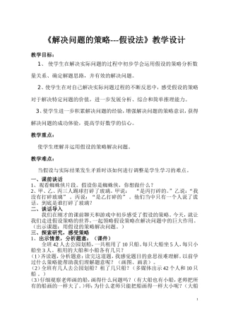 《解决问题的策略---假设法》教学设计