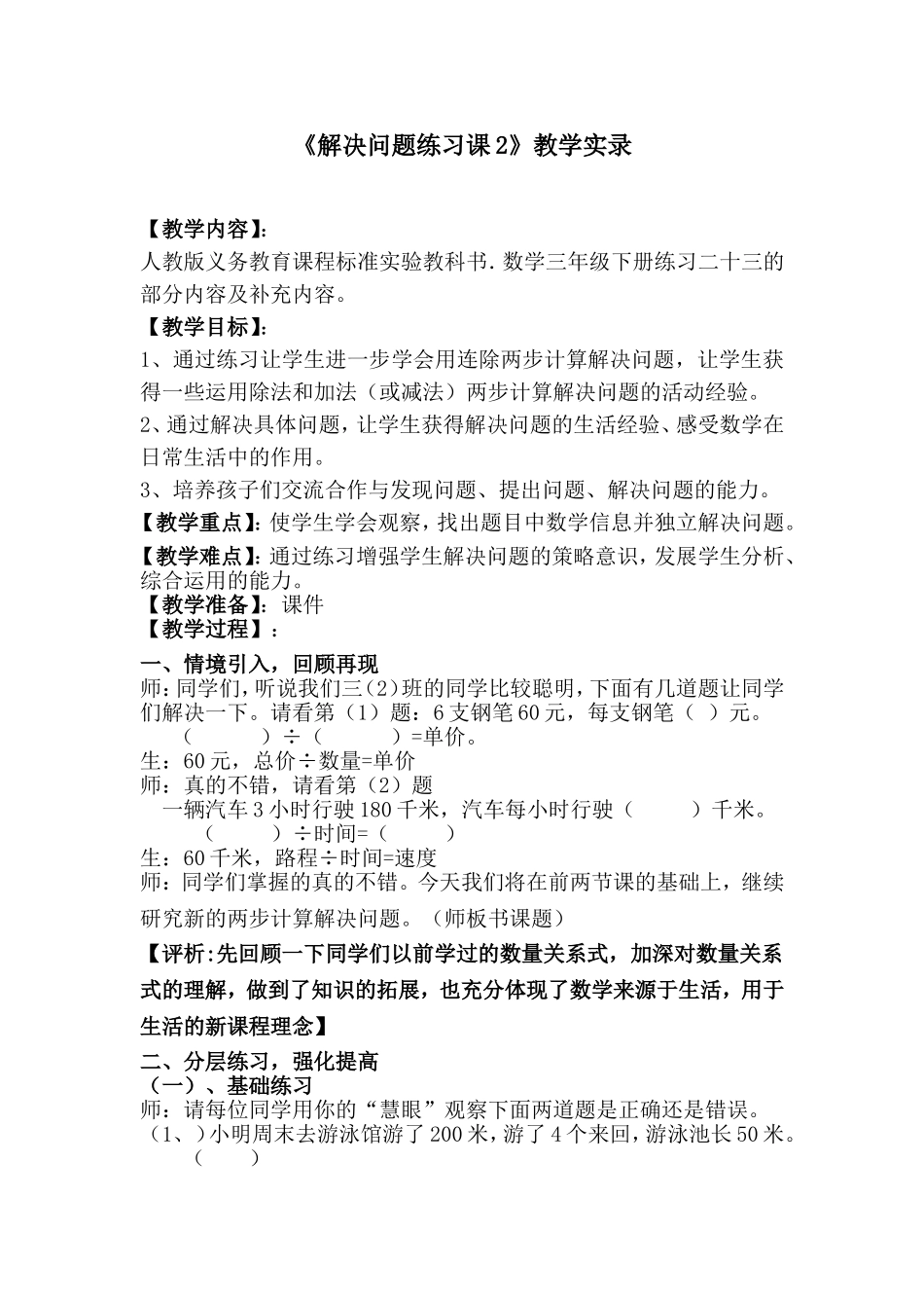 《解决问题练习课2》教学实录_第1页