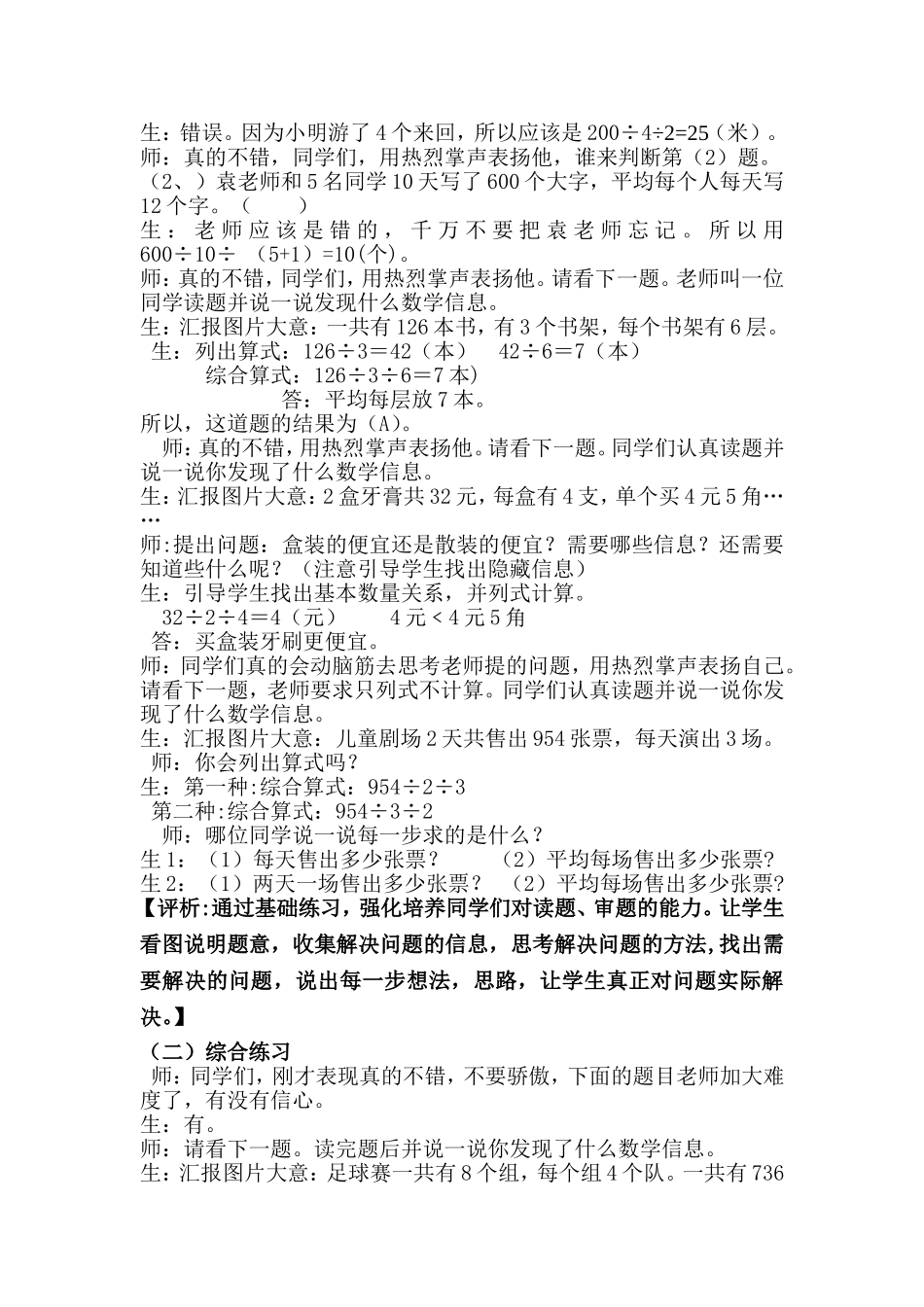 《解决问题练习课2》教学实录_第2页