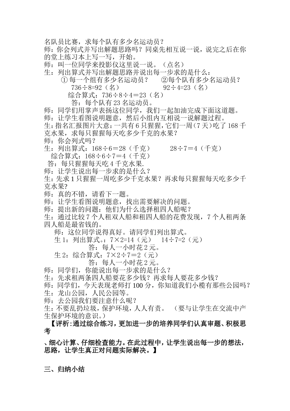 《解决问题练习课2》教学实录_第3页