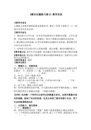 《解决问题练习课2》教学实录