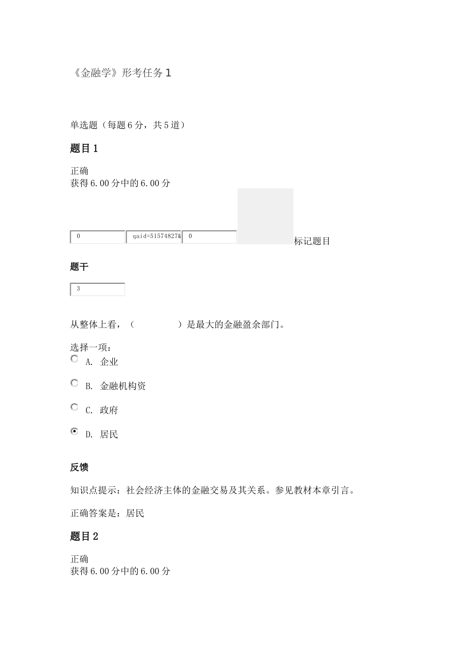 《金融学》形考任务_第1页