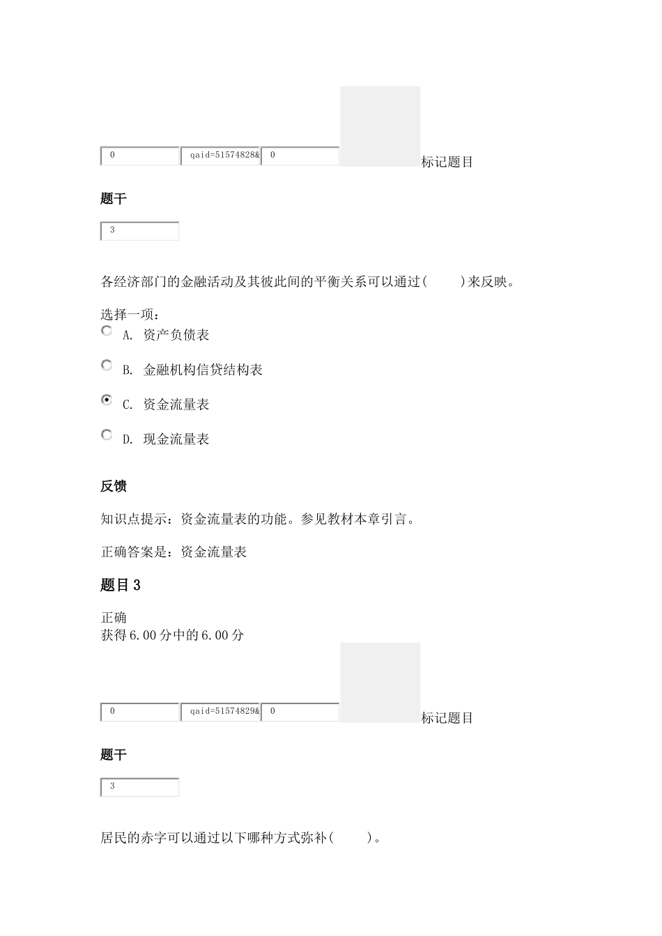 《金融学》形考任务_第2页