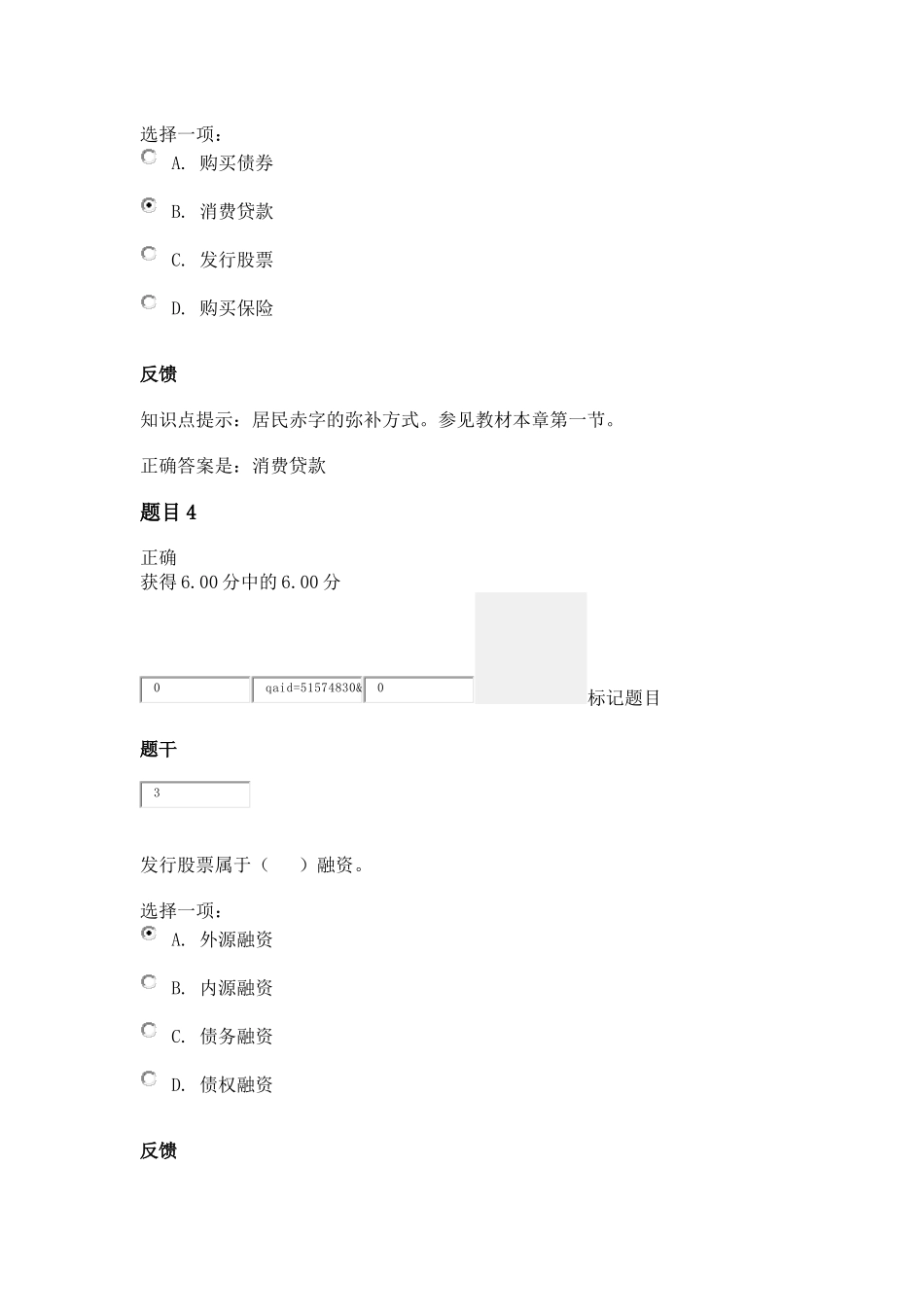 《金融学》形考任务_第3页
