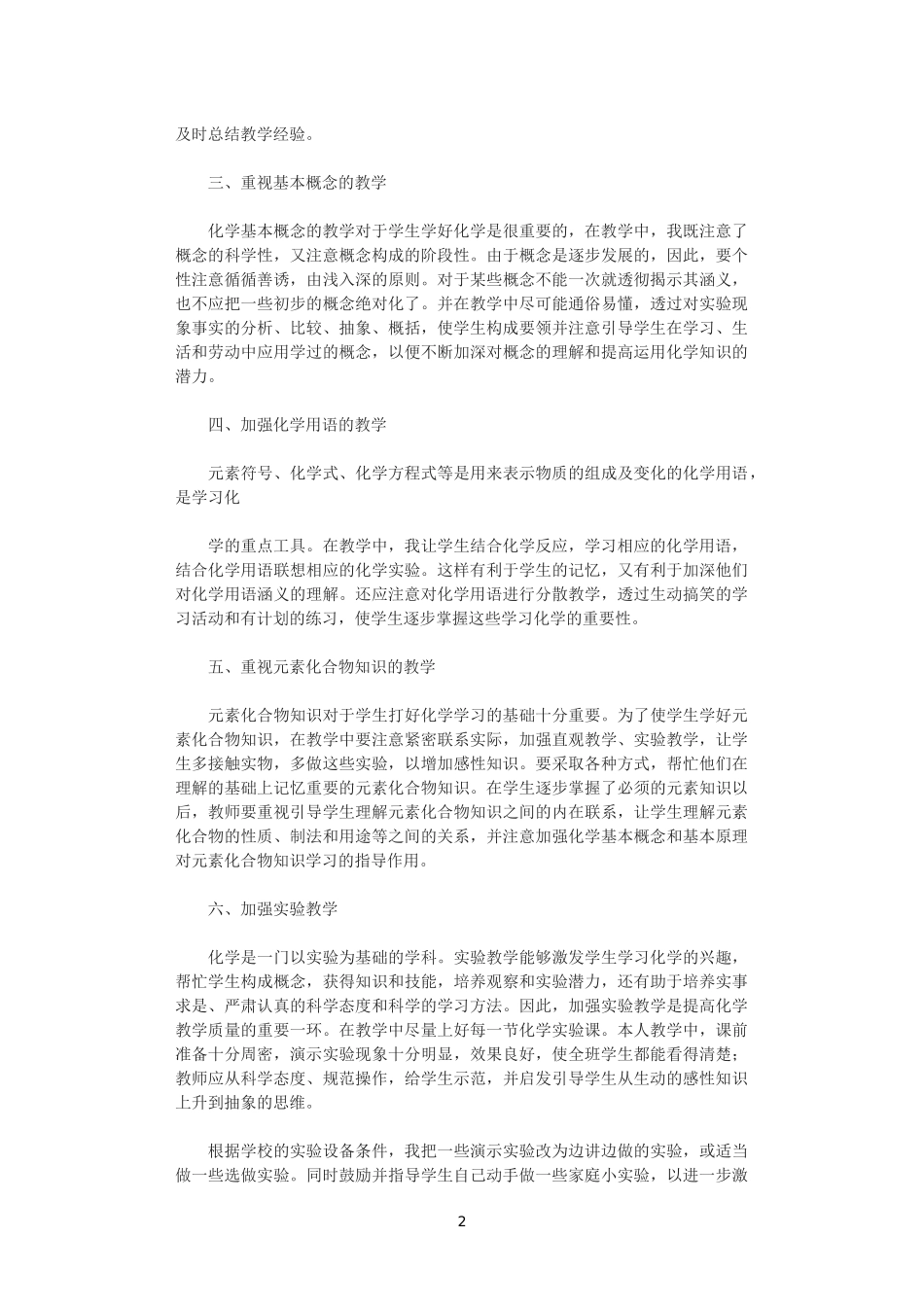《九年级化学教学工作总结》_第2页