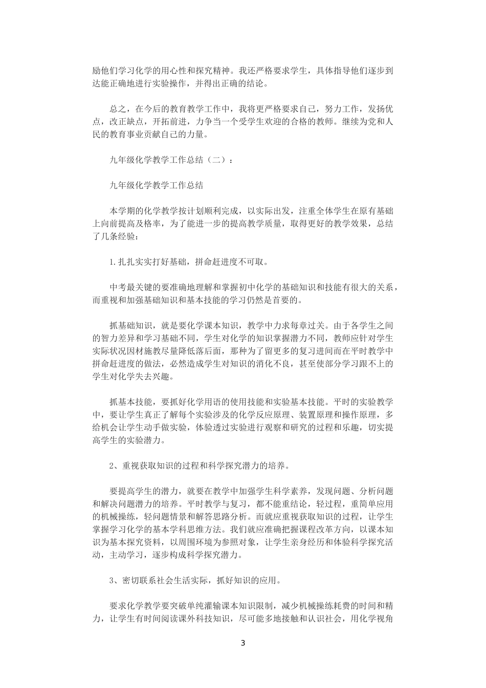《九年级化学教学工作总结》_第3页