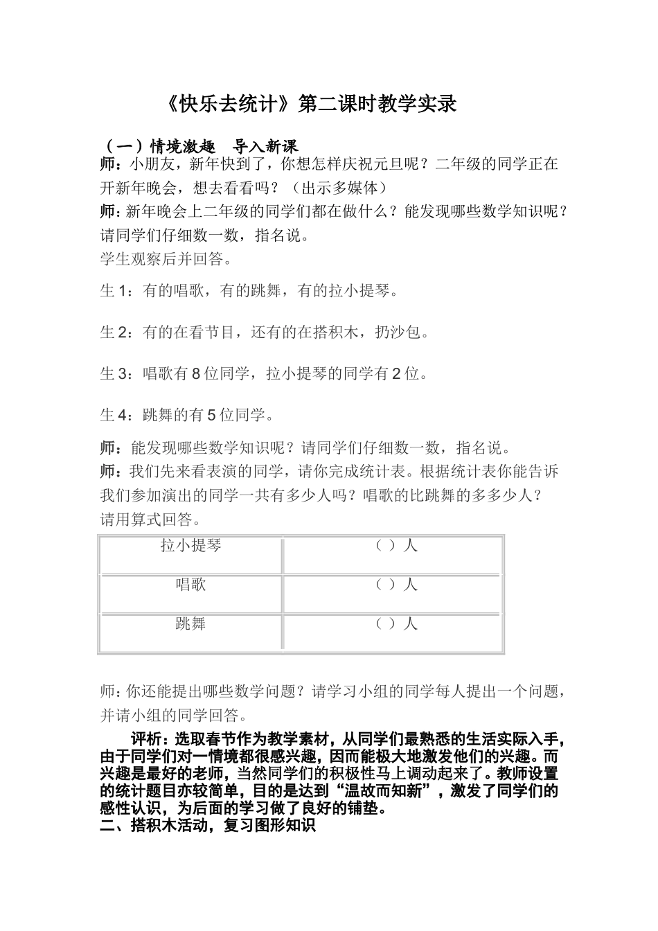 《快乐去统计》第二课时教学实录_第1页