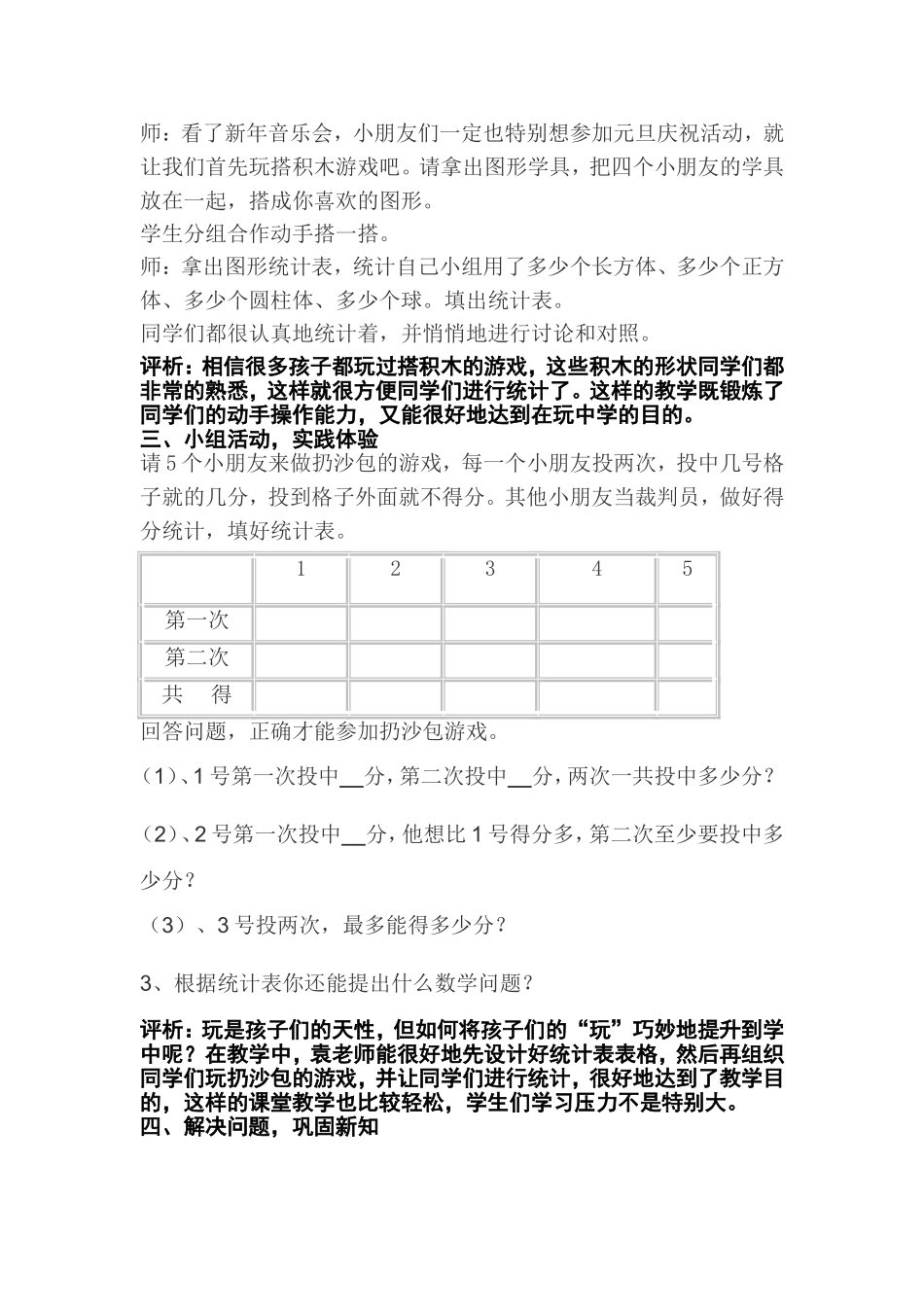 《快乐去统计》第二课时教学实录_第2页