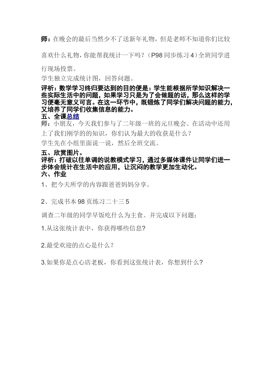 《快乐去统计》第二课时教学实录_第3页