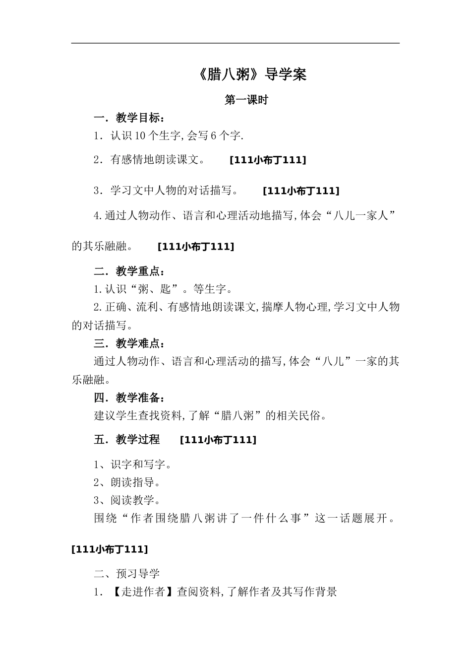 《腊八粥》导学案_第1页