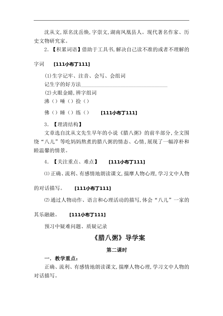 《腊八粥》导学案_第2页