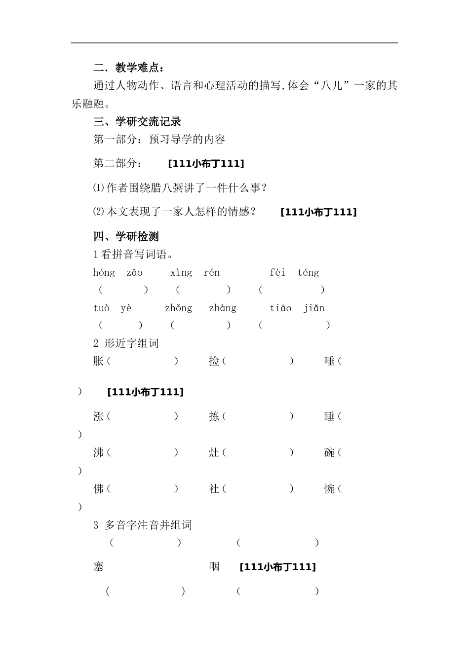 《腊八粥》导学案_第3页
