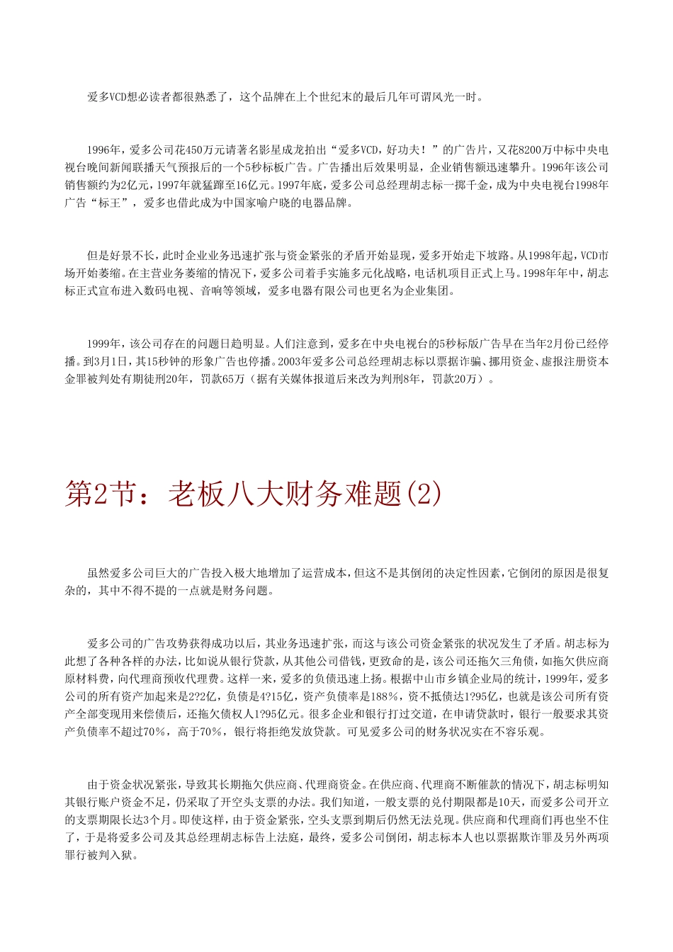 《老板的八大财务难题与破解之道》_第2页