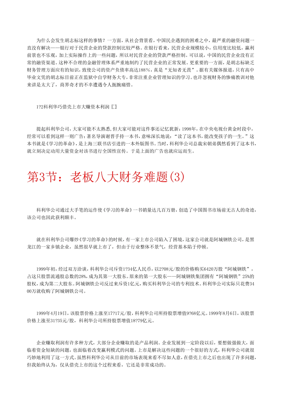 《老板的八大财务难题与破解之道》_第3页