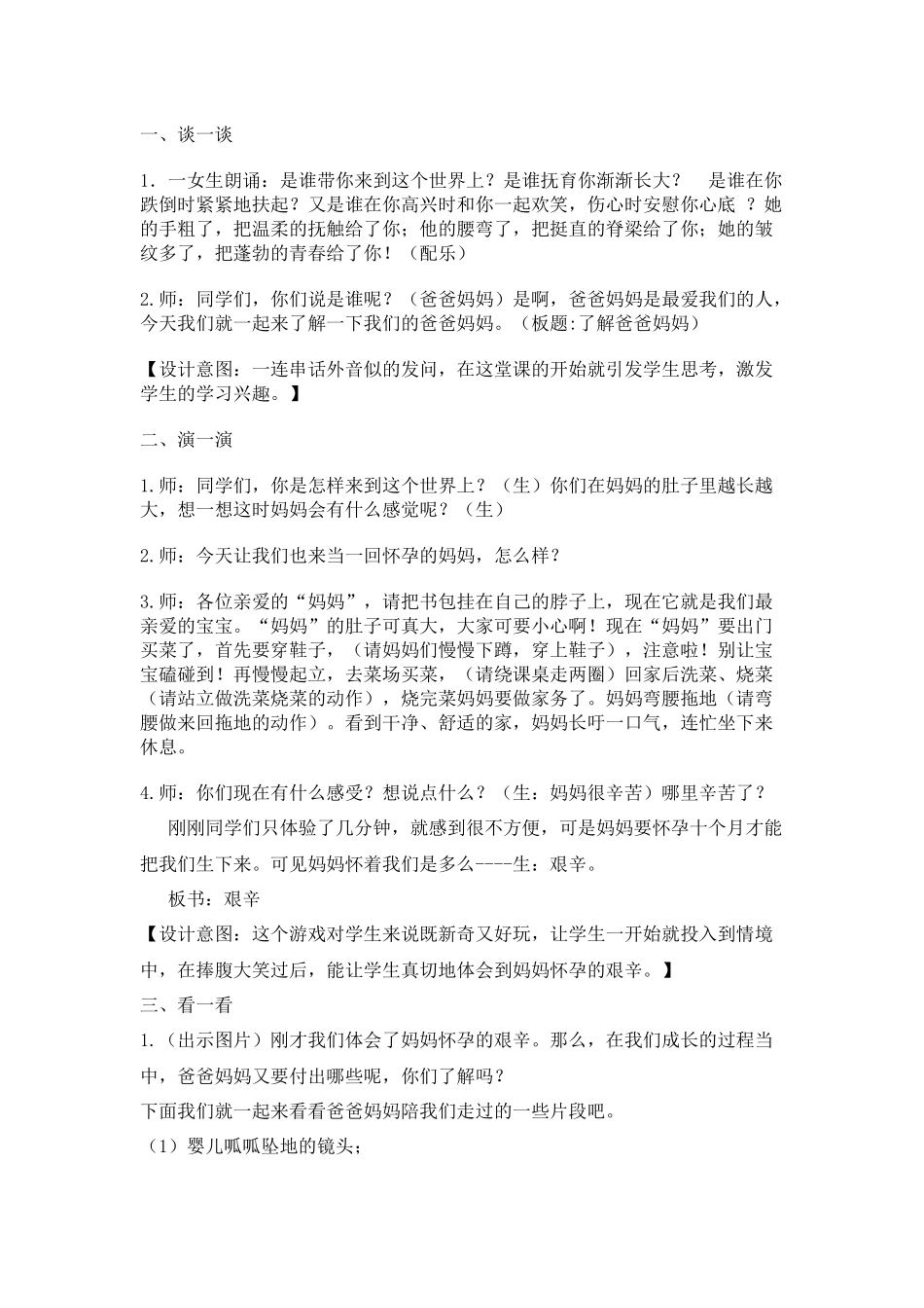 《了解爸爸妈妈》教学设计_第2页