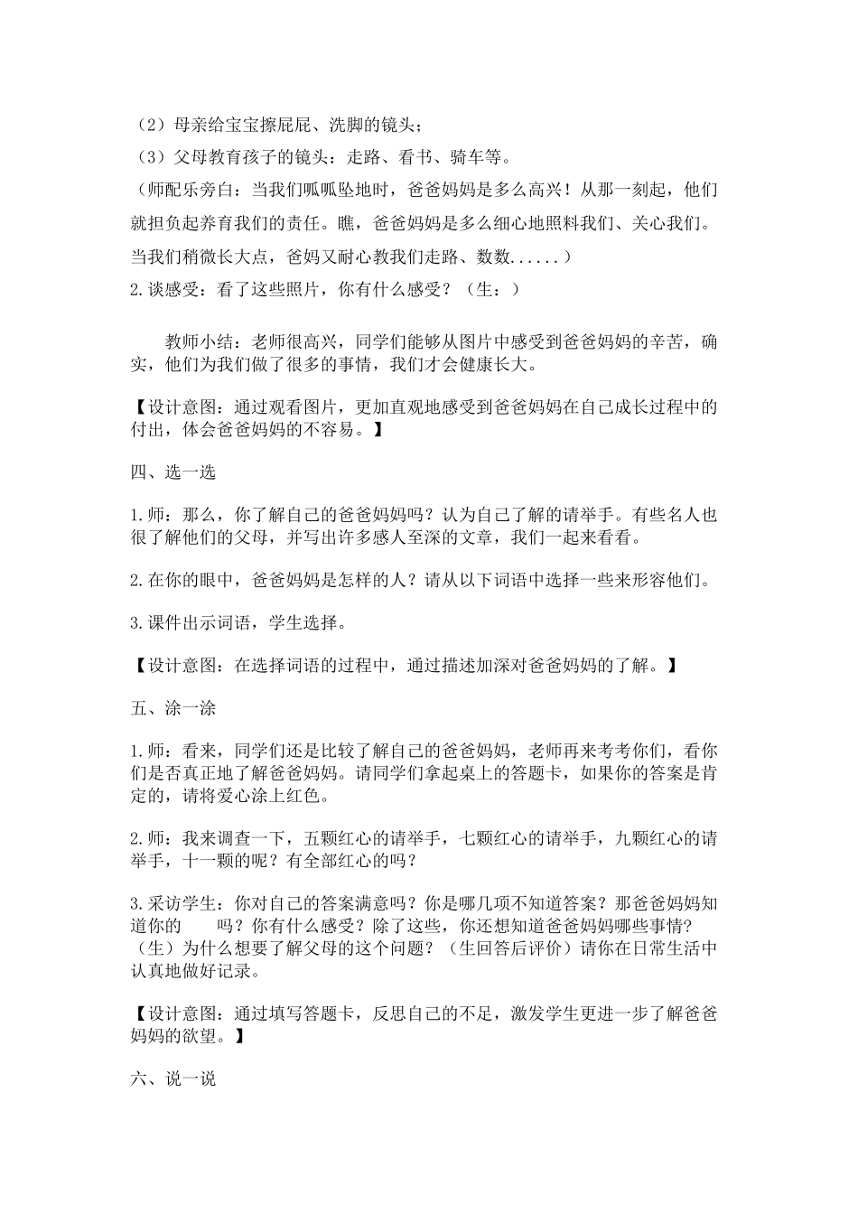 《了解爸爸妈妈》教学设计_第3页