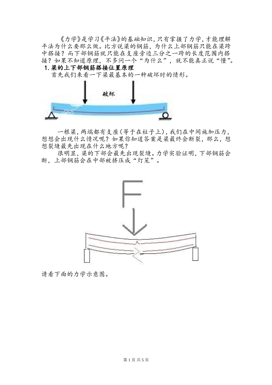 《力学》是学习《平法》的基础知识_第1页