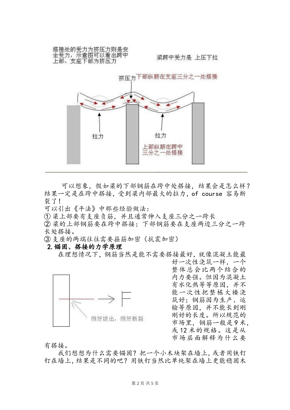 《力学》是学习《平法》的基础知识_第2页