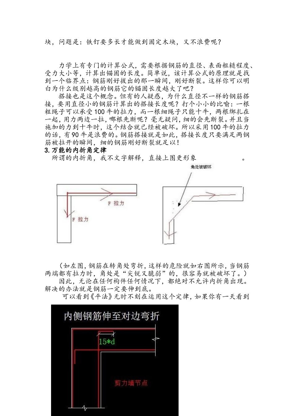 《力学》是学习《平法》的基础知识_第3页