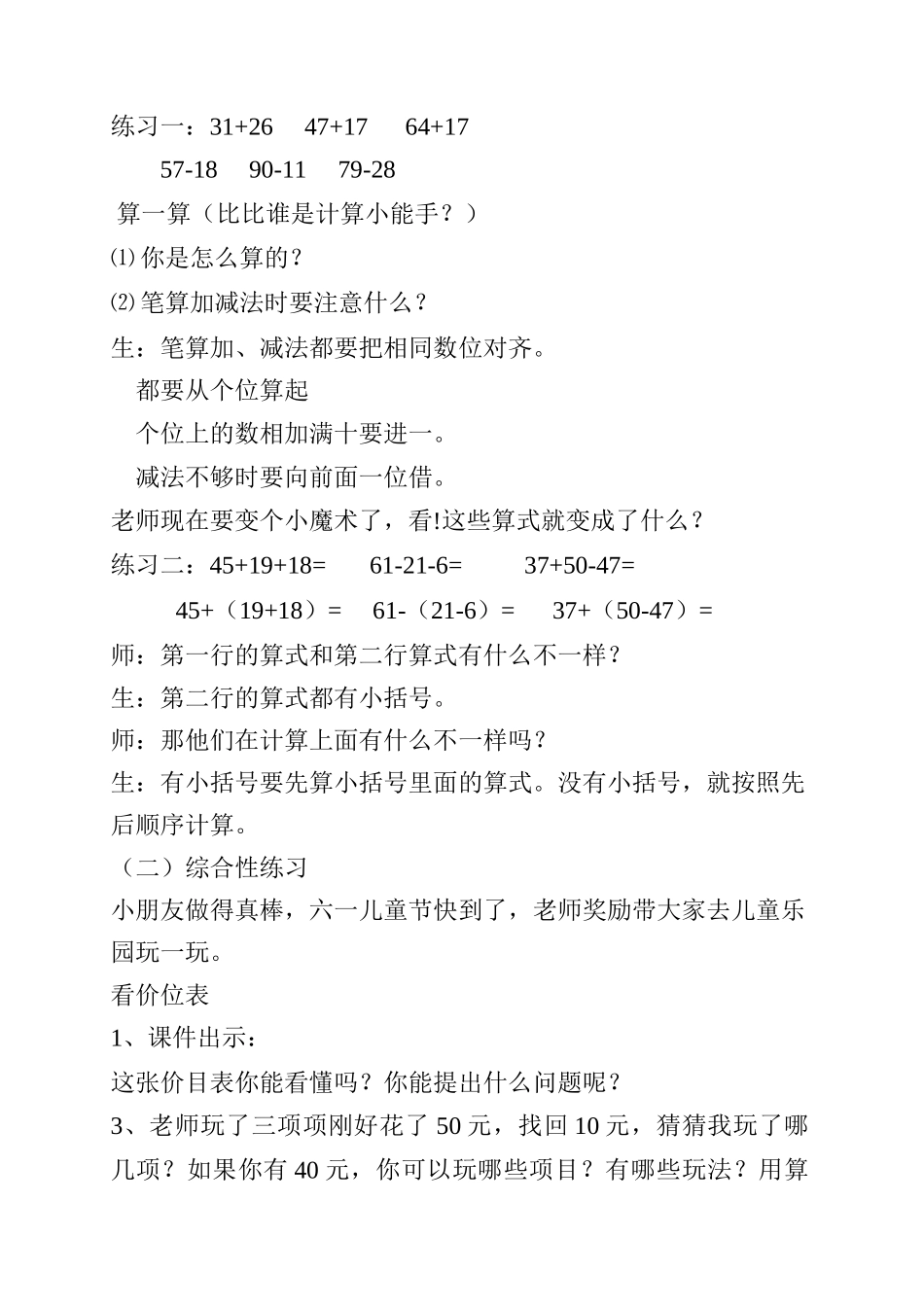 《连加、连减》单元整理与复习_第2页