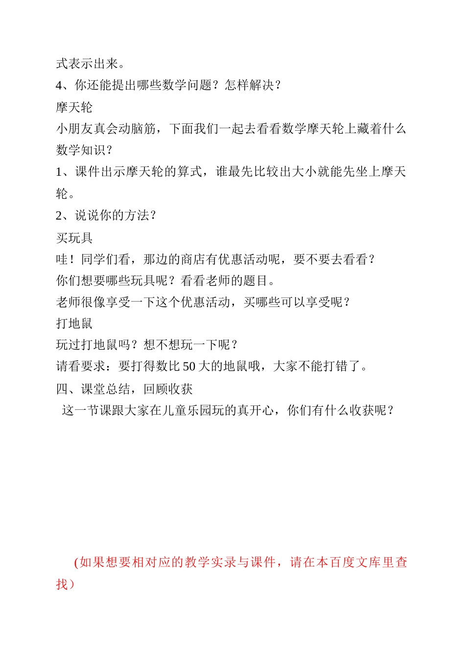 《连加、连减》单元整理与复习_第3页