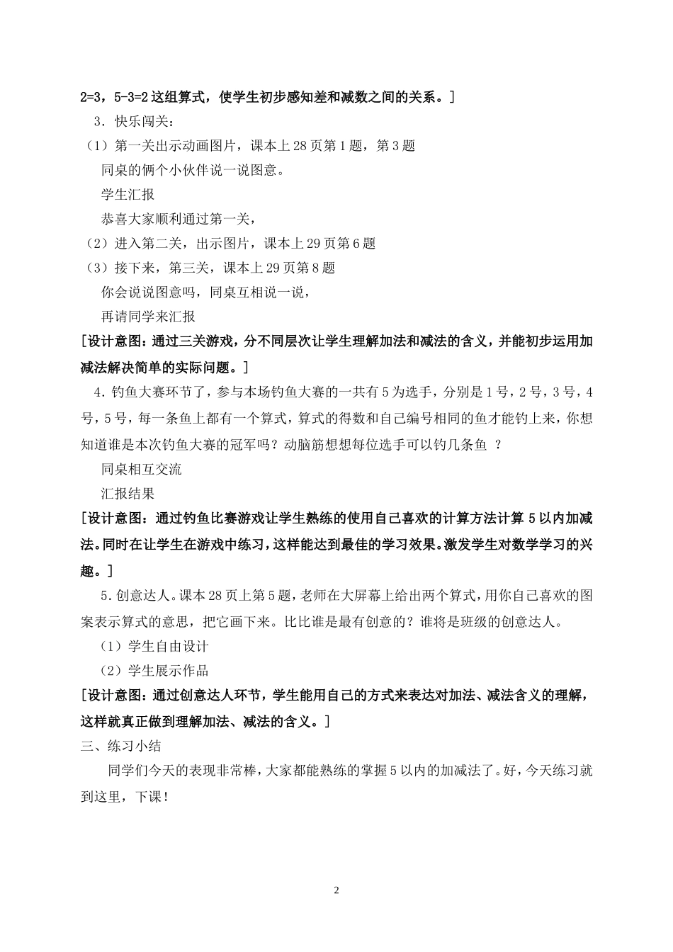 《练习5》教学设计_第2页
