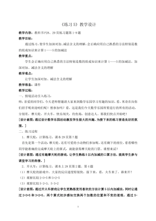 《练习5》教学设计