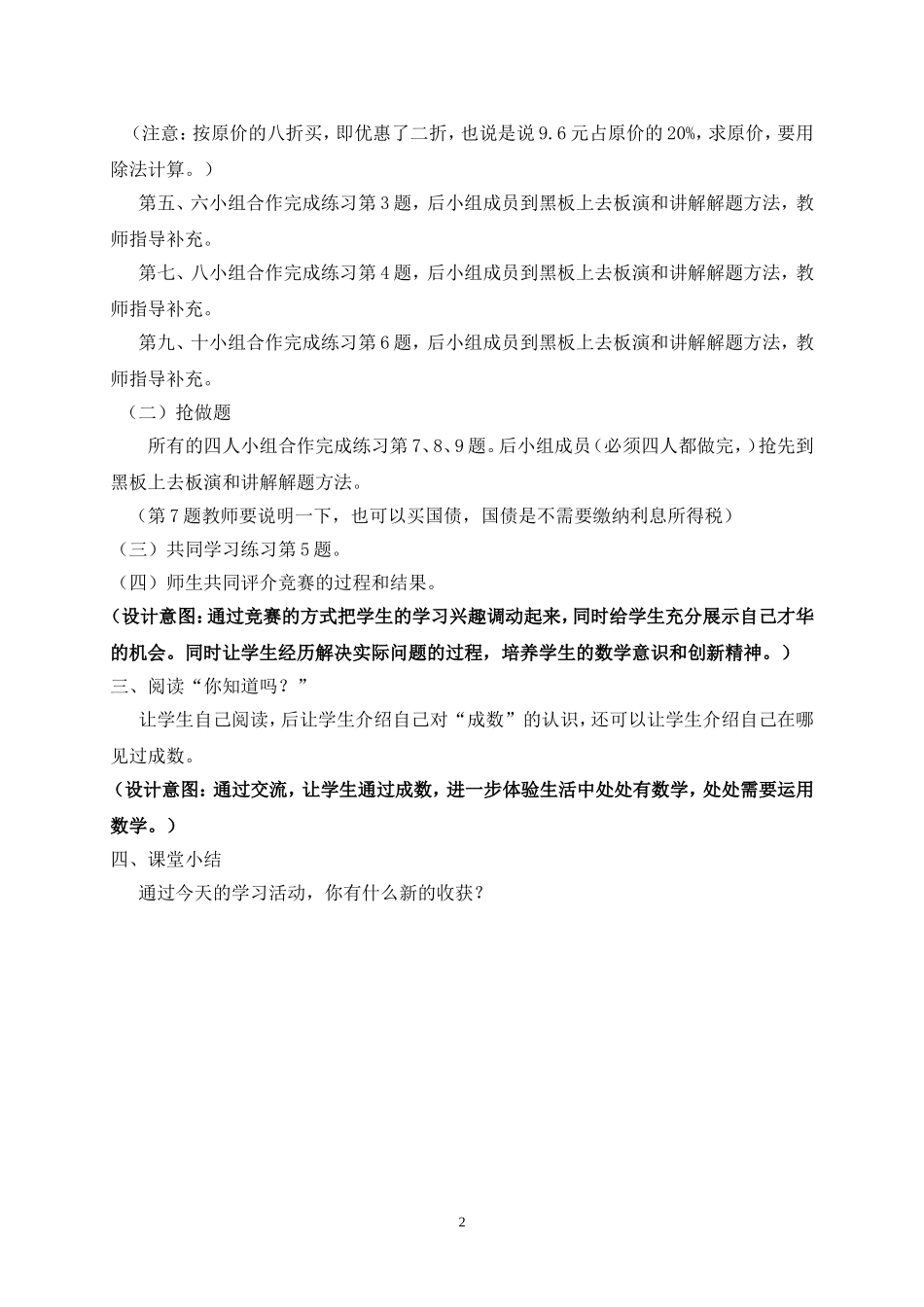 《练习二十三》教学设计_第2页