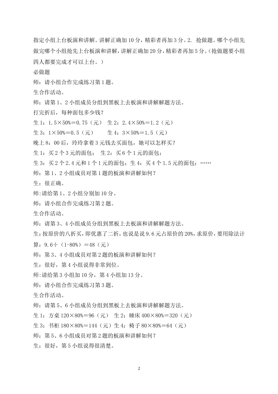 《练习二十三》教学实录_第2页
