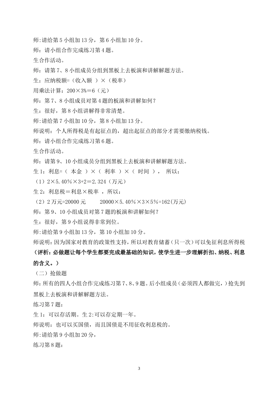 《练习二十三》教学实录_第3页