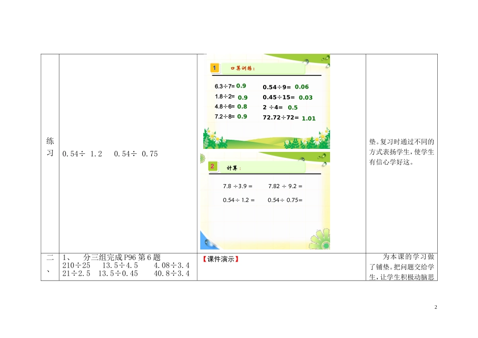 《练习十八（第5-9题）》教学设计_第2页